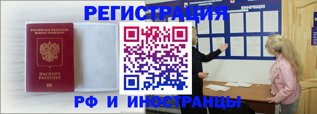 прописка иностранных граждан в Воронежской области